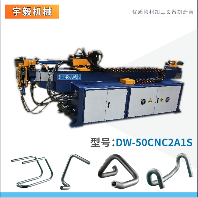DW50CNC全自动弯管机